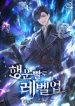 Level_up_with_luck_193x278