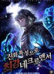The_Strongest_Necromancer_With_Evolution_Traits_193x278
