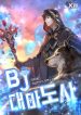 BJ_Archmage_193x278