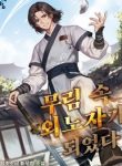 Became_an_outsider_in_the_Murim_193x278