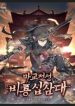 Demonic_Front_Line_Thirteen_Dragons_193x278