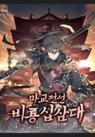 Demonic_Front_Line_Thirteen_Dragons_193x278