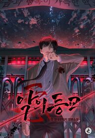 Devil Returns To School Days