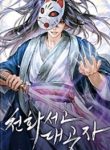 Grand_Duke_of_Cheonhwa_Library_193x278