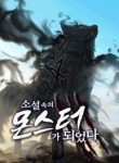 I_Became_a_Monster_In_The_Novel_193x278