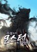I_Became_a_Monster_In_The_Novel_193x278