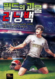 Monster_Running_Back_On_The_Field_193x278
