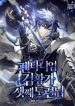 The Third Son of The Pentanium Sword Emperor
