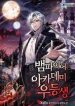 The-Vampire-Is-an-Academy-Honor_193x278