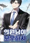 The_Congressman_is_Looking_After_You_193x278