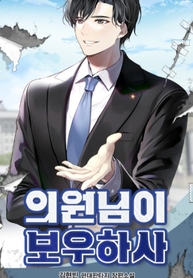 The_Congressman_is_Looking_After_You_193x278
