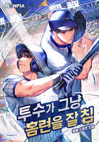The_pitcher_just_hits_a_home_run_193x278