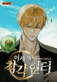Another_World_Illusion_Hunter_193x278