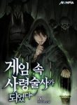 Became_a_Necromancer_in_The_Game_193x278
