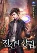 Descent_of_The_Whole_Body_193x278