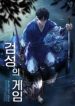 Game_of_the_Sword_Saint_193x278