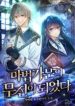 I_Became_the_Martial_God_of_a_Magic_Family_193x278