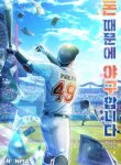 I_play_baseball_for_money_193x278