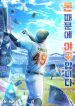 I_play_baseball_for_money_193x278