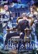 Knight_Academy_Summoner_193x278