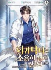 The_Returning_Doctor_Wanted_to_Live_Quietly_193x278
