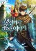 The_Story_of_Fish_Store_Hero_193x278