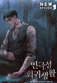 Theatrical_Regression_Life_193x278