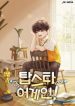 Top_Star_Again_193x278
