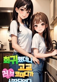 When-I-Returned-a-High-School-Ro_193x278