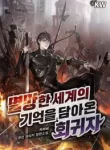 A_Returner_Who_Brought_Memories_of_a_Destroyed_World_193x278