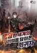 A_Returner_Who_Brought_Memories_of_a_Destroyed_World_193x278