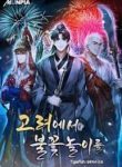 Fireworks_in_Goryeo_193x278