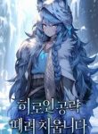 I-Give-Up-on-Conquering-the-Hero(1)