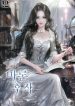 Marquis_of_Marron_193x278
