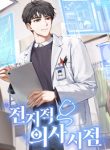 Omniscient_Doctors_Viewpoint_193x278