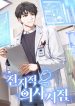Omniscient_Doctors_Viewpoint_193x278