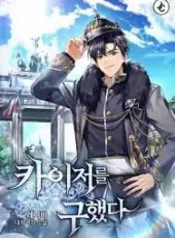 Saved_The_Kaiser_193x278