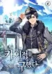 Saved_The_Kaiser_193x278