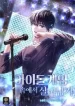 Surviving_the_Idol_Game_193x278