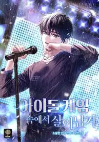 Surviving_the_Idol_Game_193x278