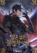 The-Shadowed-Legacy-of-the-Soulless-Messenger_193x278