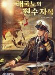 The_Enemy_Child_of_a_Traitor_193x278