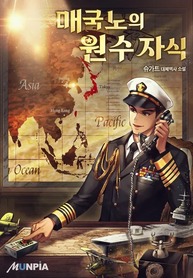 The_Enemy_Child_of_a_Traitor_193x278