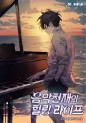 The_Healing_Life_of_a_Music_Genius_193x278