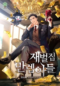 The_Highest_Level_Son_of_a_Chaebol_Family_193x278