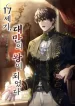 Became-the-King-of-Taiwan-in-th-Century_193x278