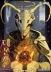 Demon_Seed_193x278