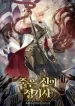 Paladin-of-the-Dead-God_193x278