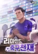 Remind_Soccer_Genius_193x278