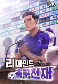 Remind_Soccer_Genius_193x278